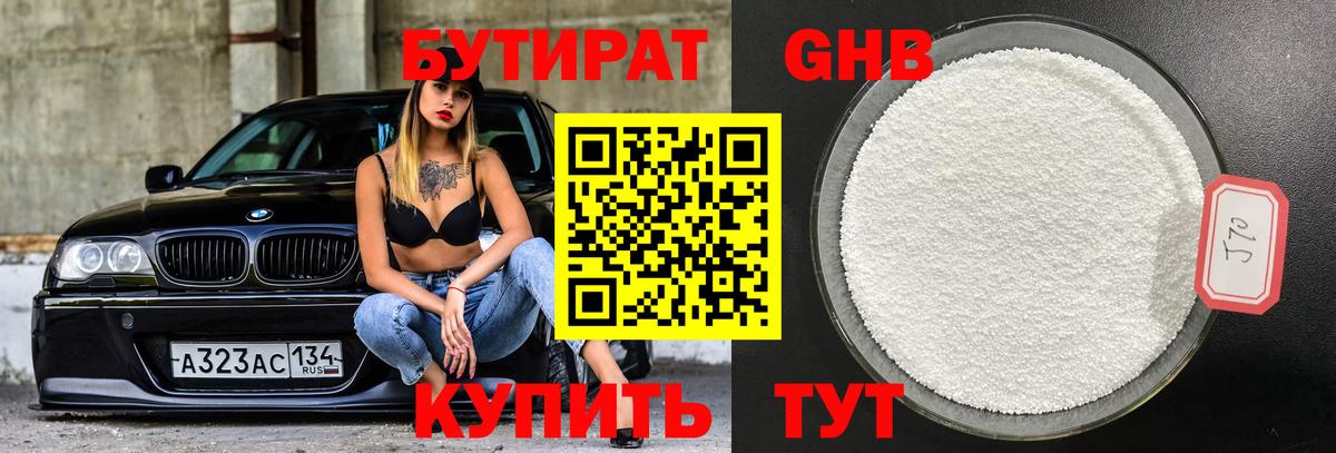 Красноярск  Бутират бутандиол  Вход с VPN 