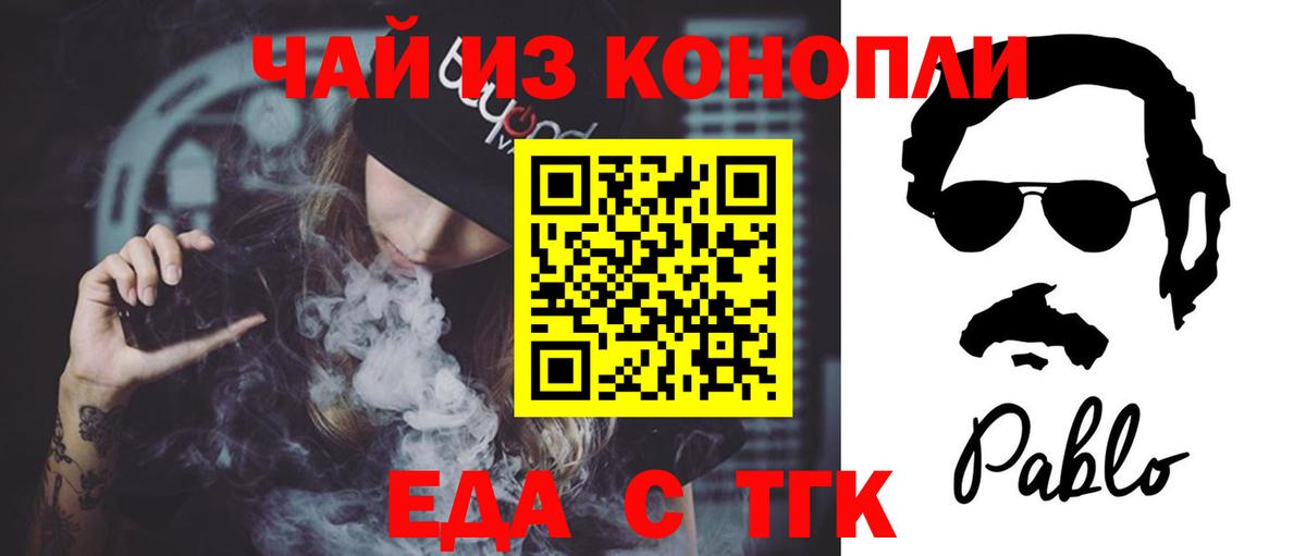 Еда ТГК конопля  Вход с VPN  Красноярск 