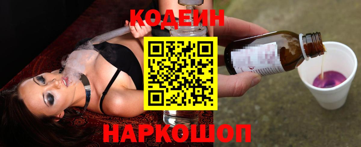 Красноярск  Кодеин напиток Lean (лин)  Вход с VPN  Кодеиновый сироп Lean напиток Lean (лин) 