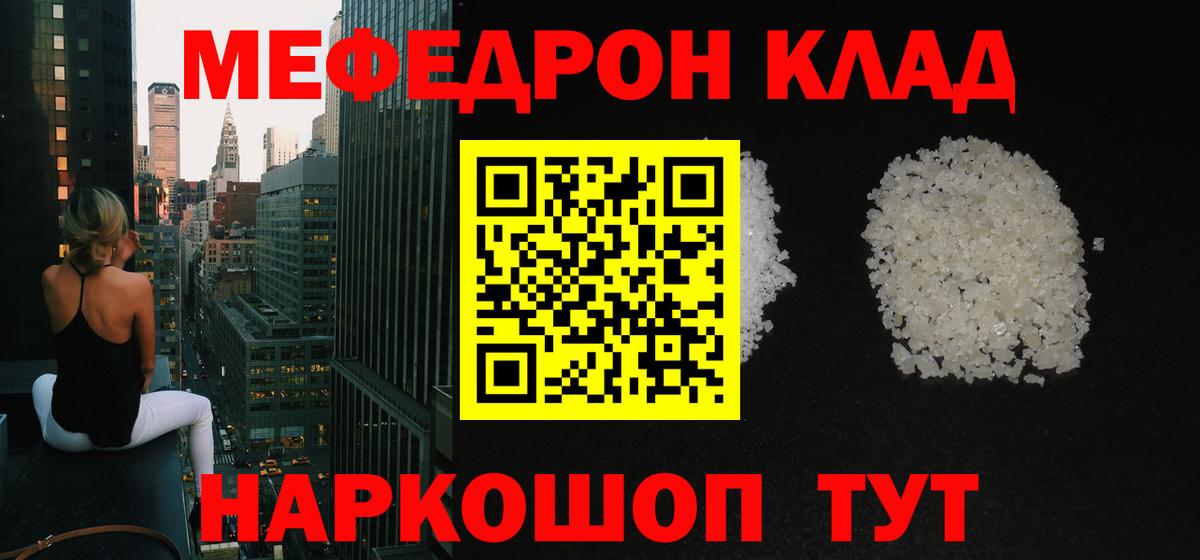 Мефедрон кристаллы  МЕФ  Вход с VPN  Красноярск  Меф mephedrone 